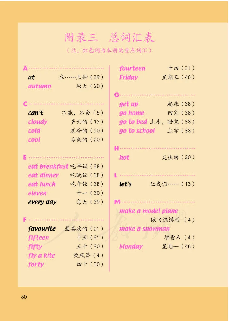 人教版（一年级起点）（主编：吴欣）二年级下册英语PDF电子课本_二年级上下册资料_小学二年级学习资料-25年更新版_2-06、小学二年级英语下册_2-6-3、电子教材、课本