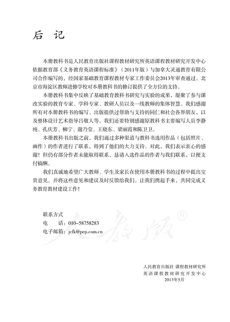 人教版（一年级起点）（主编：吴欣）二年级下册英语PDF电子课本_二年级上下册资料_小学二年级学习资料-25年更新版_2-06、小学二年级英语下册_2-6-3、电子教材、课本