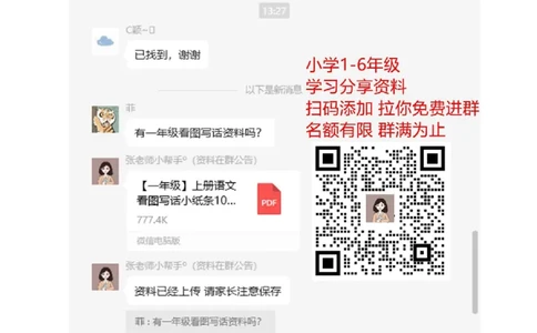 句子专项训练答案_一年级上下册资料_一年级上语数英上下册学习资料_3-6-1、小学一年级语文上册_统编、部编、人教（语文全国统一只有一个版）_6、专项练习_组词造句