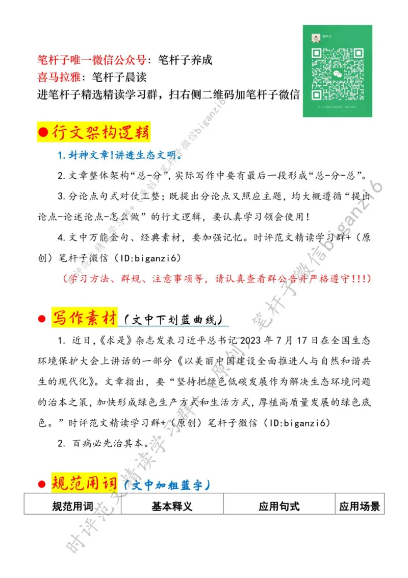 0110---标注白-绿色打底让江山&ldquo;美&rdquo;不胜收_2026考公资料_（57）申论材料_00、笔杆子晨读材料_2024笔杆子晨读_笔杆子1月时政