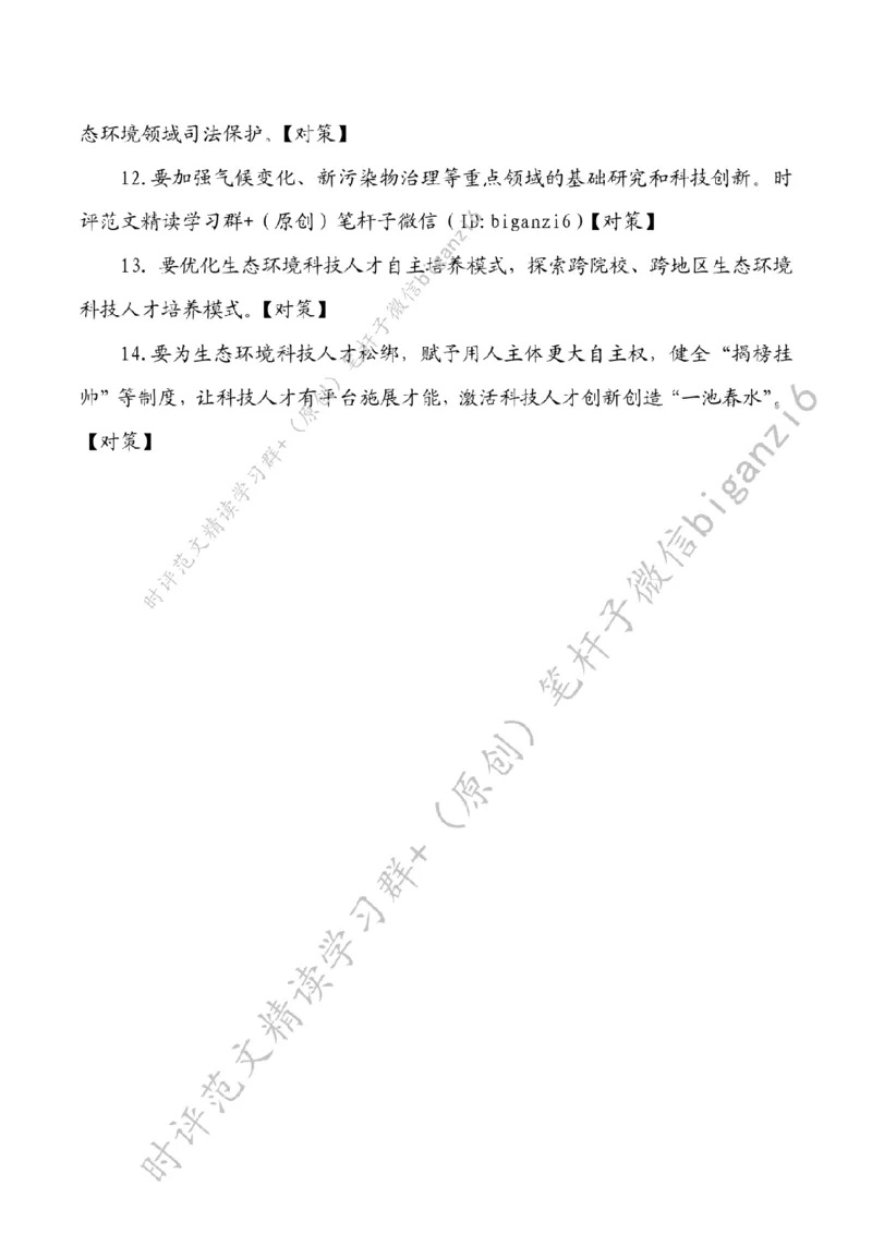 0110---标注白-绿色打底让江山&ldquo;美&rdquo;不胜收_2026考公资料_（57）申论材料_00、笔杆子晨读材料_2024笔杆子晨读_笔杆子1月时政