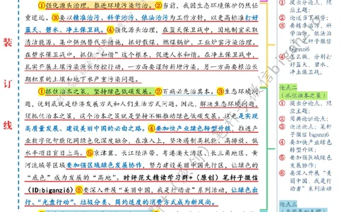 0110---标注白-绿色打底让江山&ldquo;美&rdquo;不胜收_2026考公资料_（57）申论材料_00、笔杆子晨读材料_2024笔杆子晨读_笔杆子1月时政