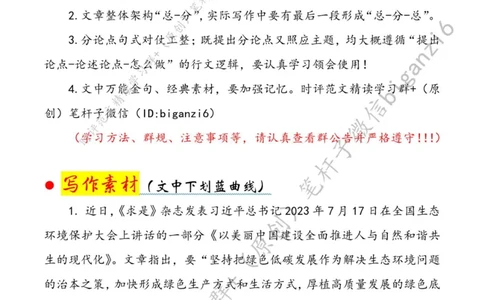 0110---标注白-绿色打底让江山&ldquo;美&rdquo;不胜收_2026考公资料_（57）申论材料_00、笔杆子晨读材料_2024笔杆子晨读_笔杆子1月时政