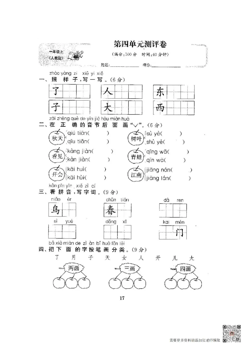 一上第四单元测试题及答案(1)_一年级上下册资料_一年级上册小红书同款资料_一年级(1)