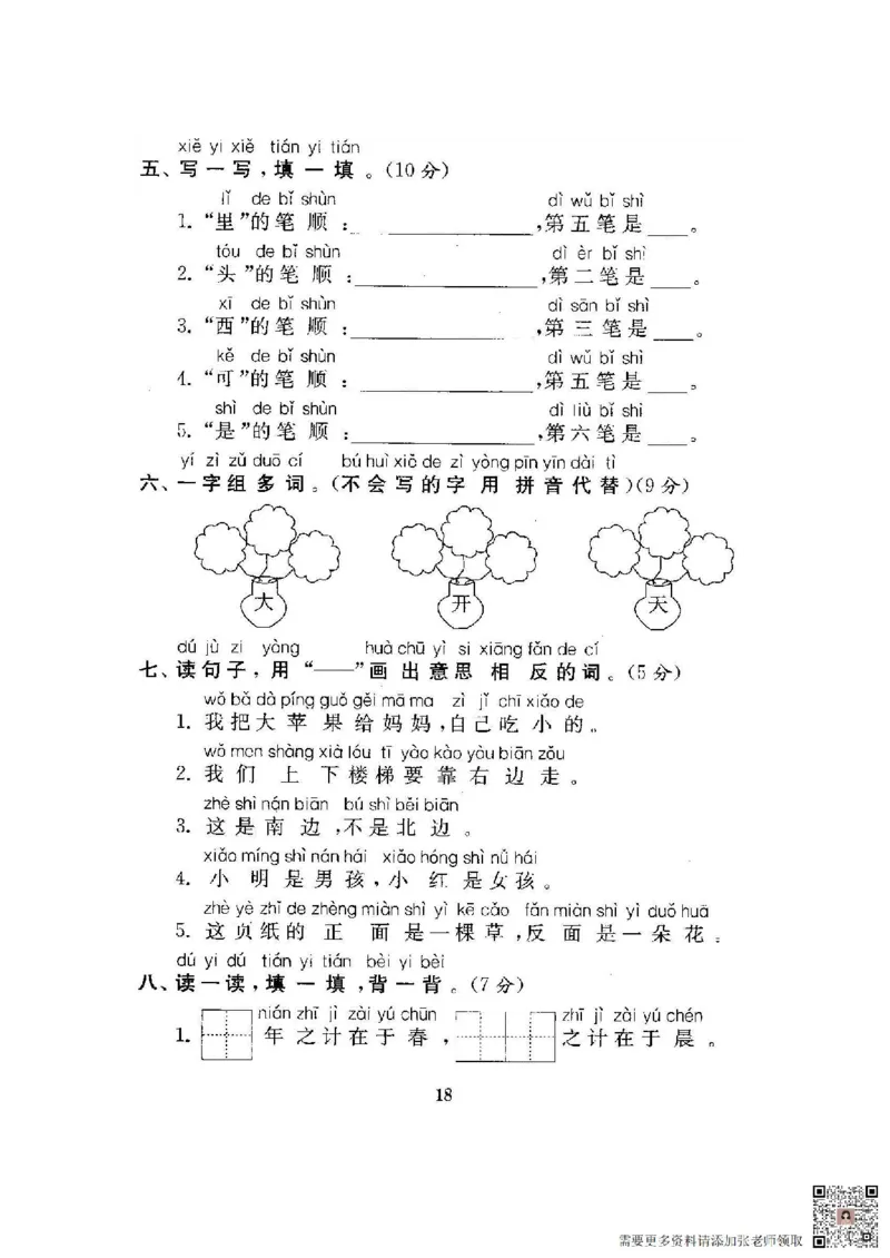 一上第四单元测试题及答案(1)_一年级上下册资料_一年级上册小红书同款资料_一年级(1)