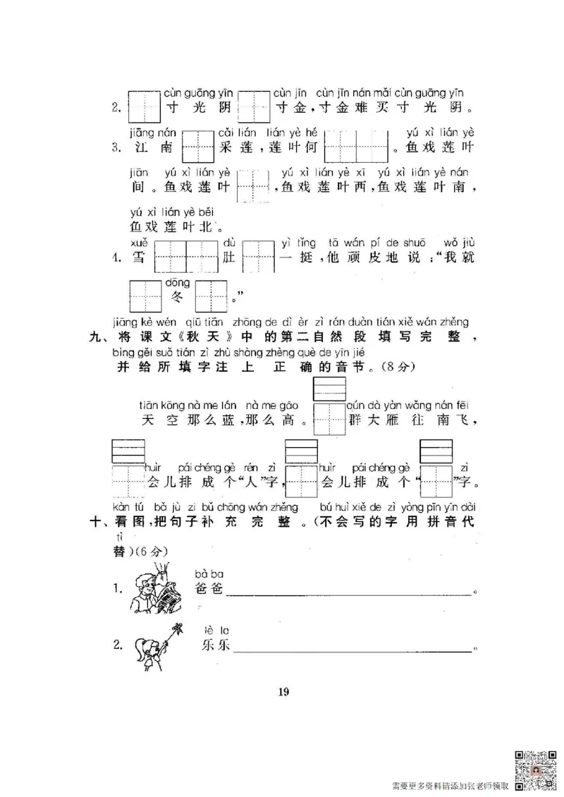 一上第四单元测试题及答案(1)_一年级上下册资料_一年级上册小红书同款资料_一年级(1)