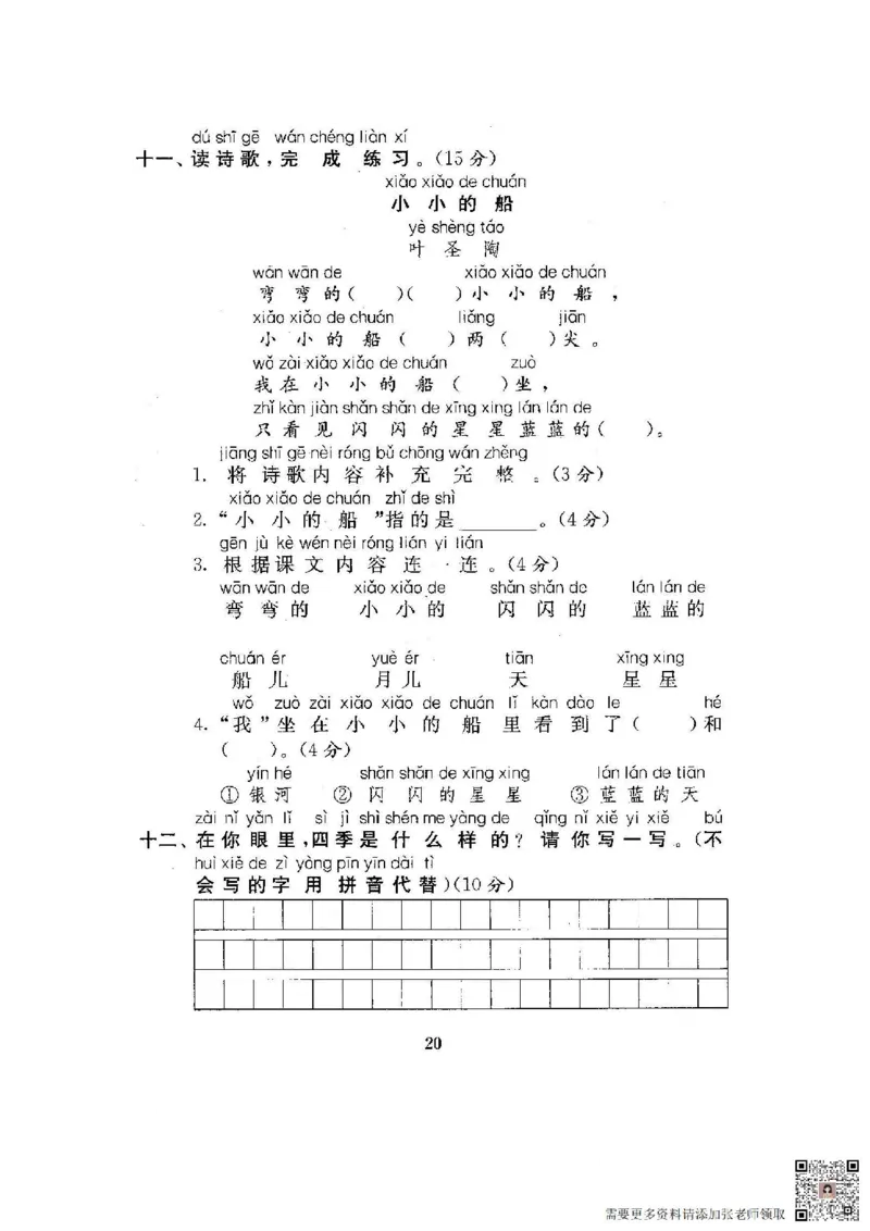 一上第四单元测试题及答案(1)_一年级上下册资料_一年级上册小红书同款资料_一年级(1)