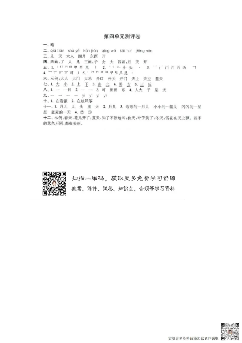 一上第四单元测试题及答案(1)_一年级上下册资料_一年级上册小红书同款资料_一年级(1)