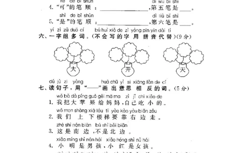 一上第四单元测试题及答案(1)_一年级上下册资料_一年级上册小红书同款资料_一年级(1)