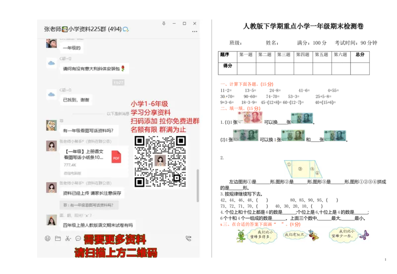 人教新课标数学一年级下学期期末测试卷5_一年级上下册资料_一年级上语数英上下册学习资料_3-6-4、小学一年级数学下册_人教版_5、期末测试卷