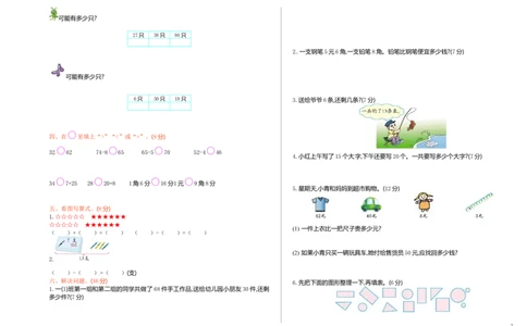 人教新课标数学一年级下学期期末测试卷5_一年级上下册资料_一年级上语数英上下册学习资料_3-6-4、小学一年级数学下册_人教版_5、期末测试卷
