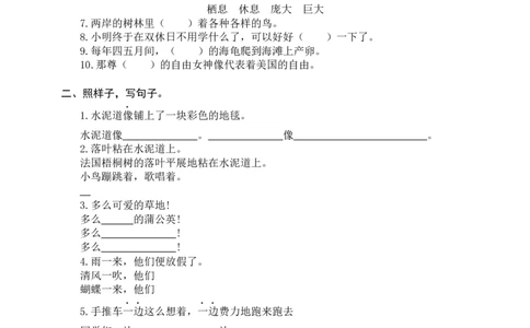 小学三年级上册语文全册句子专项练习题_三年级上下册资料_小学三年级学习资料-25年更新版_3-01、小学三年级语文上册_3-1-2、练习题、作业、试题、试卷_专项练习