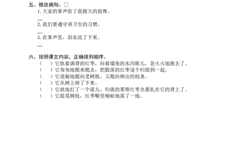 小学三年级上册语文全册句子专项练习题_三年级上下册资料_小学三年级学习资料-25年更新版_3-01、小学三年级语文上册_3-1-2、练习题、作业、试题、试卷_专项练习