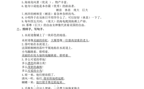 小学三年级上册语文全册句子专项练习题_三年级上下册资料_小学三年级学习资料-25年更新版_3-01、小学三年级语文上册_3-1-2、练习题、作业、试题、试卷_专项练习