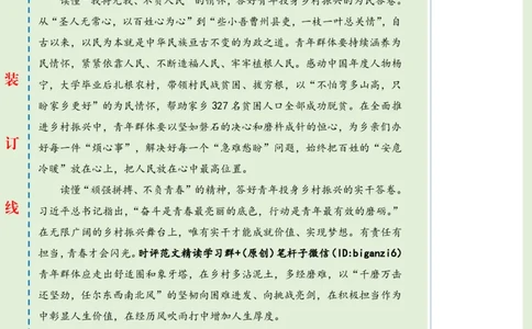 0130-未标注绿-让青春之花在乡村沃野绽放_2026考公资料_（57）申论材料_00、笔杆子晨读材料_2024笔杆子晨读_笔杆子1月时政_0130让青春之花在乡村沃野绽放