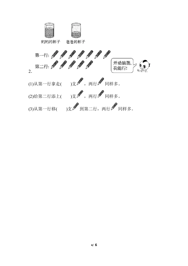 周测培优卷(1)_一年级上下册资料_一年级上语数英上下册学习资料_3-6-3、小学一年级数学上册_人教版_7、周测培优卷