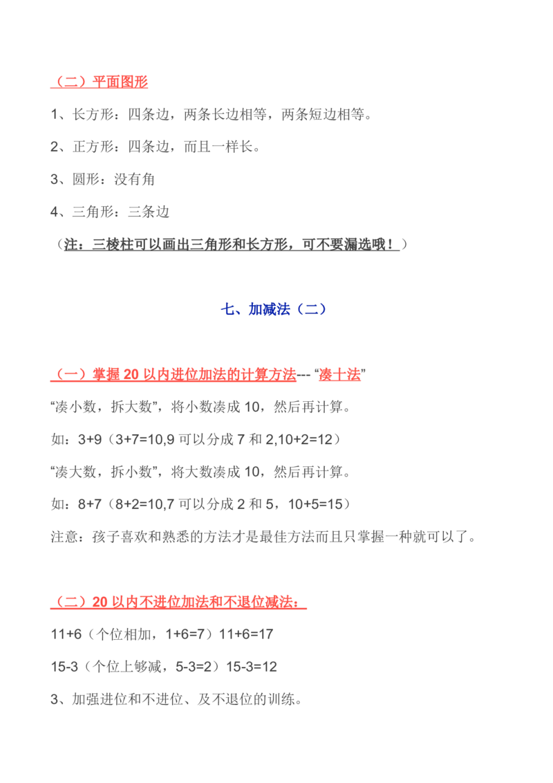 北师大版丨一年级数学上册知识点预习总览_一年级上下册资料_小学一年级学习资料-25年更新版_1-03、小学一年级数学上册_北师大版_01、知识汇总