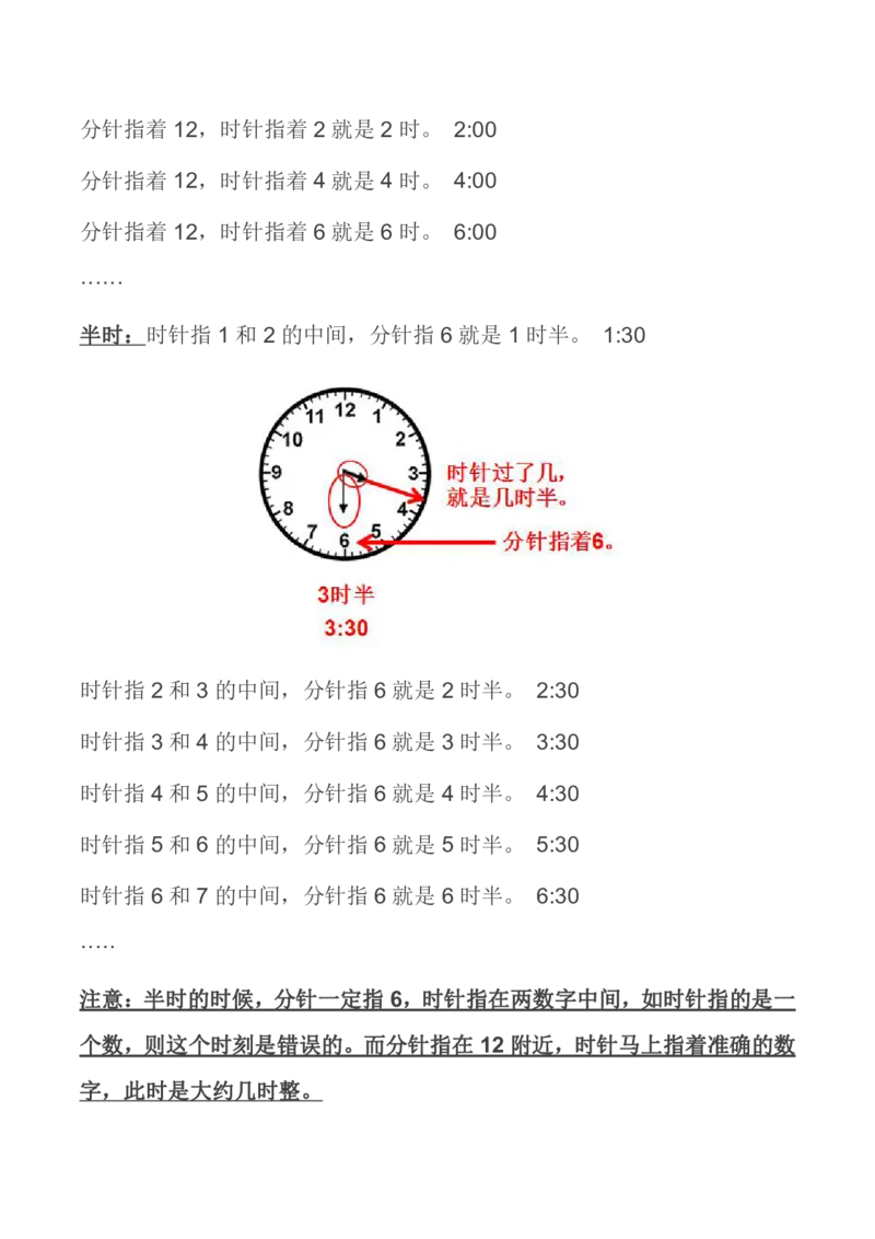 北师大版丨一年级数学上册知识点预习总览_一年级上下册资料_小学一年级学习资料-25年更新版_1-03、小学一年级数学上册_北师大版_01、知识汇总
