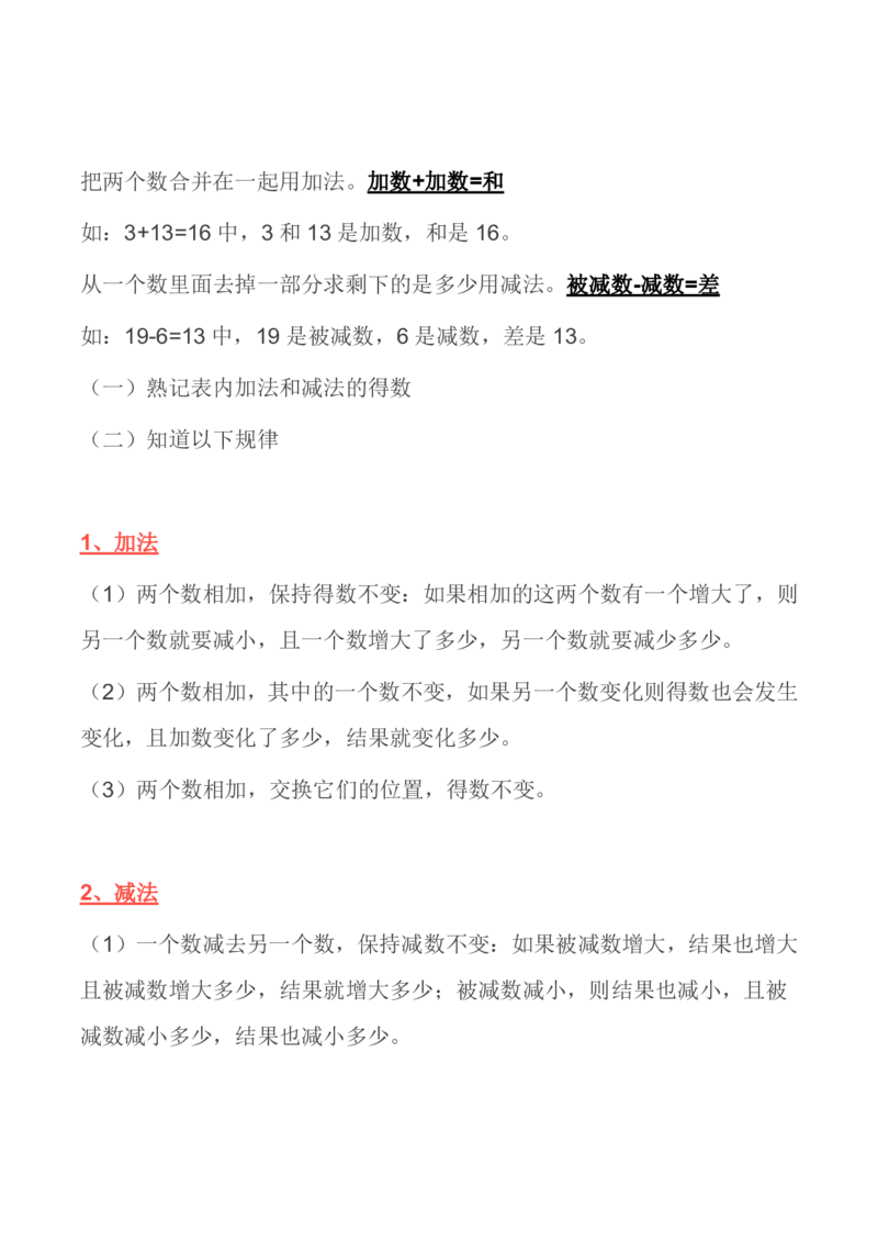 北师大版丨一年级数学上册知识点预习总览_一年级上下册资料_小学一年级学习资料-25年更新版_1-03、小学一年级数学上册_北师大版_01、知识汇总