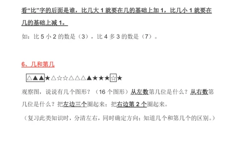北师大版丨一年级数学上册知识点预习总览_一年级上下册资料_小学一年级学习资料-25年更新版_1-03、小学一年级数学上册_北师大版_01、知识汇总