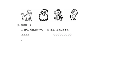 人教版一年级上册数学第一单元《准备课》试卷_一年级上下册资料_一年级上语数英上下册学习资料_3-6-3、小学一年级数学上册_人教版_3、单元测试卷