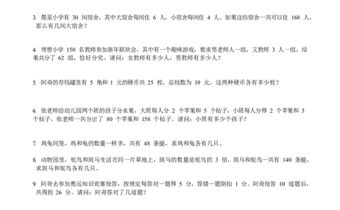 数学三年级第11讲鸡兔同笼问题一（学生版）全国通用_小学数学思维训练电子版举一反三奥数逻辑拓展专项图解强化_三年级_数学三年级（教师版+学生版，含详细解析）全国通用(23)份