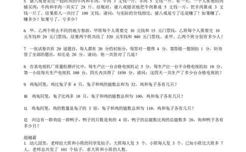 数学三年级第11讲鸡兔同笼问题一（学生版）全国通用_小学数学思维训练电子版举一反三奥数逻辑拓展专项图解强化_三年级_数学三年级（教师版+学生版，含详细解析）全国通用(23)份