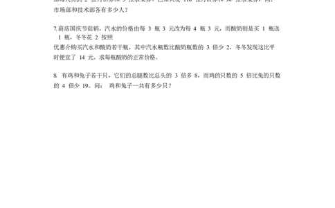 数学三年级第11讲鸡兔同笼问题一（学生版）全国通用_小学数学思维训练电子版举一反三奥数逻辑拓展专项图解强化_三年级_数学三年级（教师版+学生版，含详细解析）全国通用(23)份