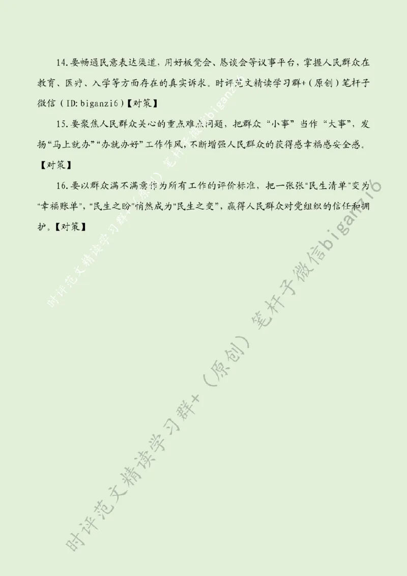 0216---标注绿-坚持党建引领赋能基层治理_2026考公资料_（57）申论材料_00、笔杆子晨读材料_2024笔杆子晨读_笔杆子2月时政_0216坚持党建引领赋能基层治理