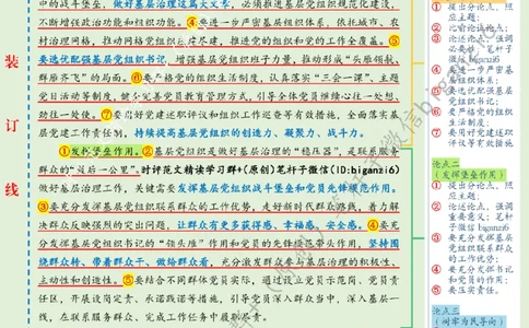 0216---标注绿-坚持党建引领赋能基层治理_2026考公资料_（57）申论材料_00、笔杆子晨读材料_2024笔杆子晨读_笔杆子2月时政_0216坚持党建引领赋能基层治理