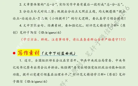 0216---标注绿-坚持党建引领赋能基层治理_2026考公资料_（57）申论材料_00、笔杆子晨读材料_2024笔杆子晨读_笔杆子2月时政_0216坚持党建引领赋能基层治理