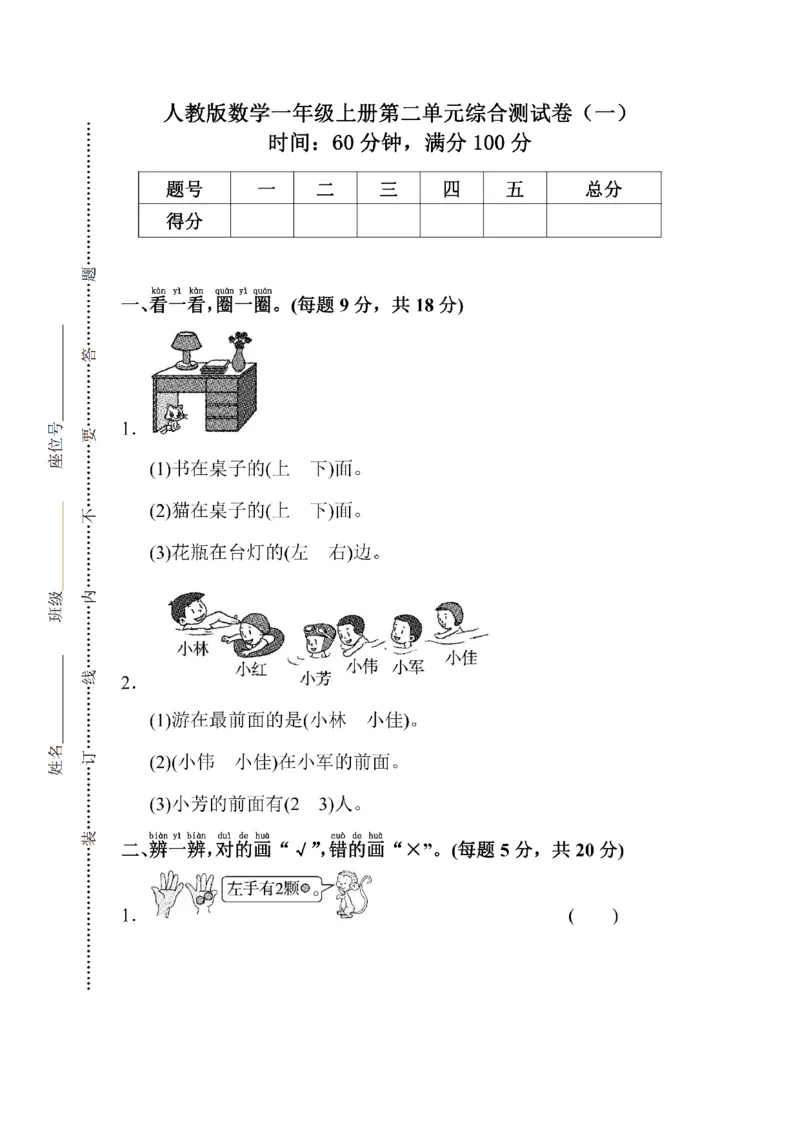 人教版数学一年级（上）第二单元检测卷1_一年级上下册资料_小学一年级学习资料-25年更新版_1-03、小学一年级数学上册_人教版_03、单元试卷_人教版数学一年级（上）单元检测卷