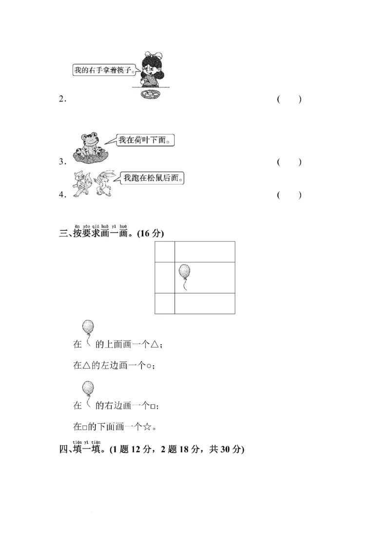 人教版数学一年级（上）第二单元检测卷1_一年级上下册资料_小学一年级学习资料-25年更新版_1-03、小学一年级数学上册_人教版_03、单元试卷_人教版数学一年级（上）单元检测卷
