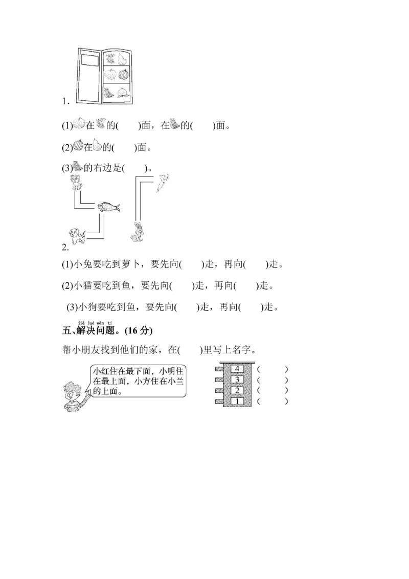 人教版数学一年级（上）第二单元检测卷1_一年级上下册资料_小学一年级学习资料-25年更新版_1-03、小学一年级数学上册_人教版_03、单元试卷_人教版数学一年级（上）单元检测卷
