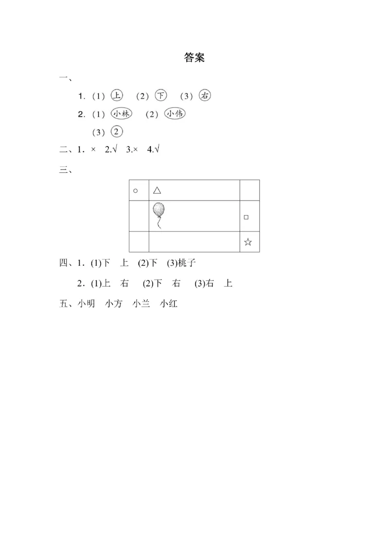人教版数学一年级（上）第二单元检测卷1_一年级上下册资料_小学一年级学习资料-25年更新版_1-03、小学一年级数学上册_人教版_03、单元试卷_人教版数学一年级（上）单元检测卷