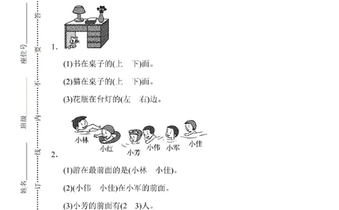 人教版数学一年级（上）第二单元检测卷1_一年级上下册资料_小学一年级学习资料-25年更新版_1-03、小学一年级数学上册_人教版_03、单元试卷_人教版数学一年级（上）单元检测卷
