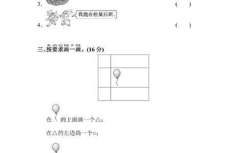 人教版数学一年级（上）第二单元检测卷1_一年级上下册资料_小学一年级学习资料-25年更新版_1-03、小学一年级数学上册_人教版_03、单元试卷_人教版数学一年级（上）单元检测卷
