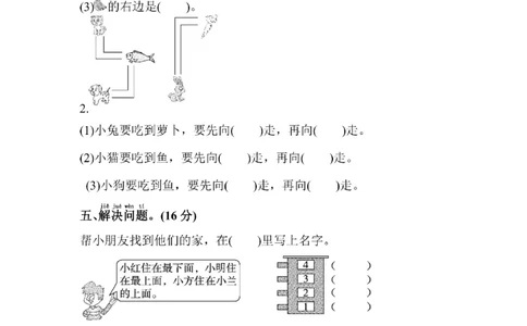 人教版数学一年级（上）第二单元检测卷1_一年级上下册资料_小学一年级学习资料-25年更新版_1-03、小学一年级数学上册_人教版_03、单元试卷_人教版数学一年级（上）单元检测卷