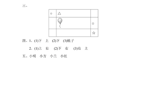 人教版数学一年级（上）第二单元检测卷1_一年级上下册资料_小学一年级学习资料-25年更新版_1-03、小学一年级数学上册_人教版_03、单元试卷_人教版数学一年级（上）单元检测卷