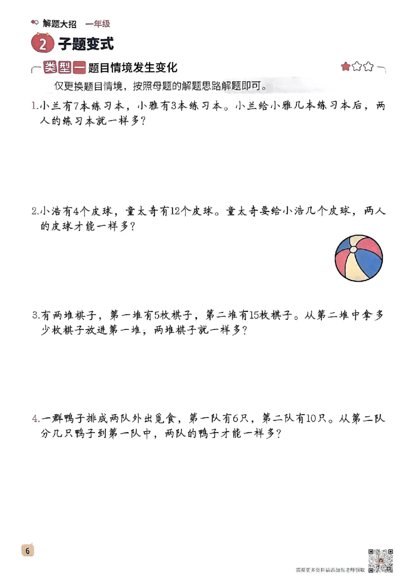 数学母题-解题大招-一年级上册练习册_一年级上下册资料_一年级上册小红书同款资料_一年级(1)