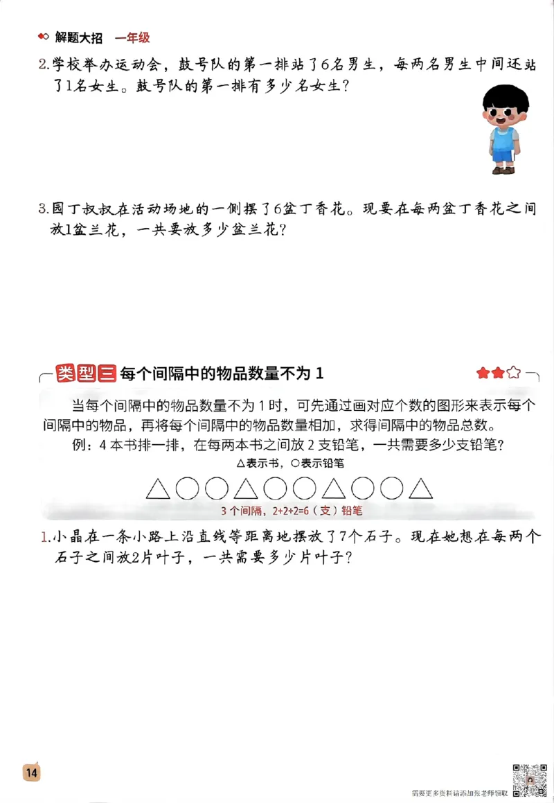 数学母题-解题大招-一年级上册练习册_一年级上下册资料_一年级上册小红书同款资料_一年级(1)