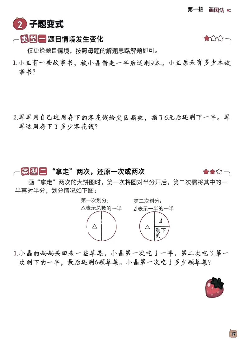 数学母题-解题大招-一年级上册练习册_一年级上下册资料_一年级上册小红书同款资料_一年级(1)