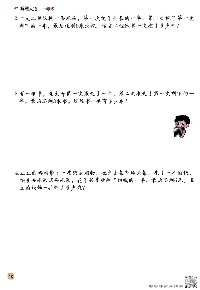 数学母题-解题大招-一年级上册练习册_一年级上下册资料_一年级上册小红书同款资料_一年级(1)