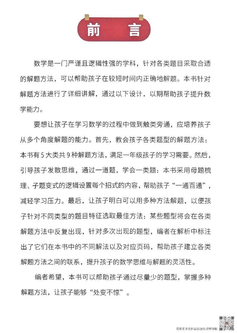 数学母题-解题大招-一年级上册练习册_一年级上下册资料_一年级上册小红书同款资料_一年级(1)