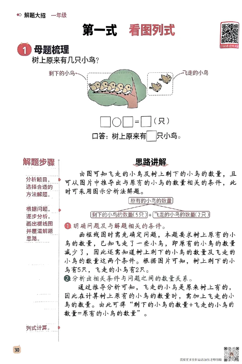 数学母题-解题大招-一年级上册练习册_一年级上下册资料_一年级上册小红书同款资料_一年级(1)