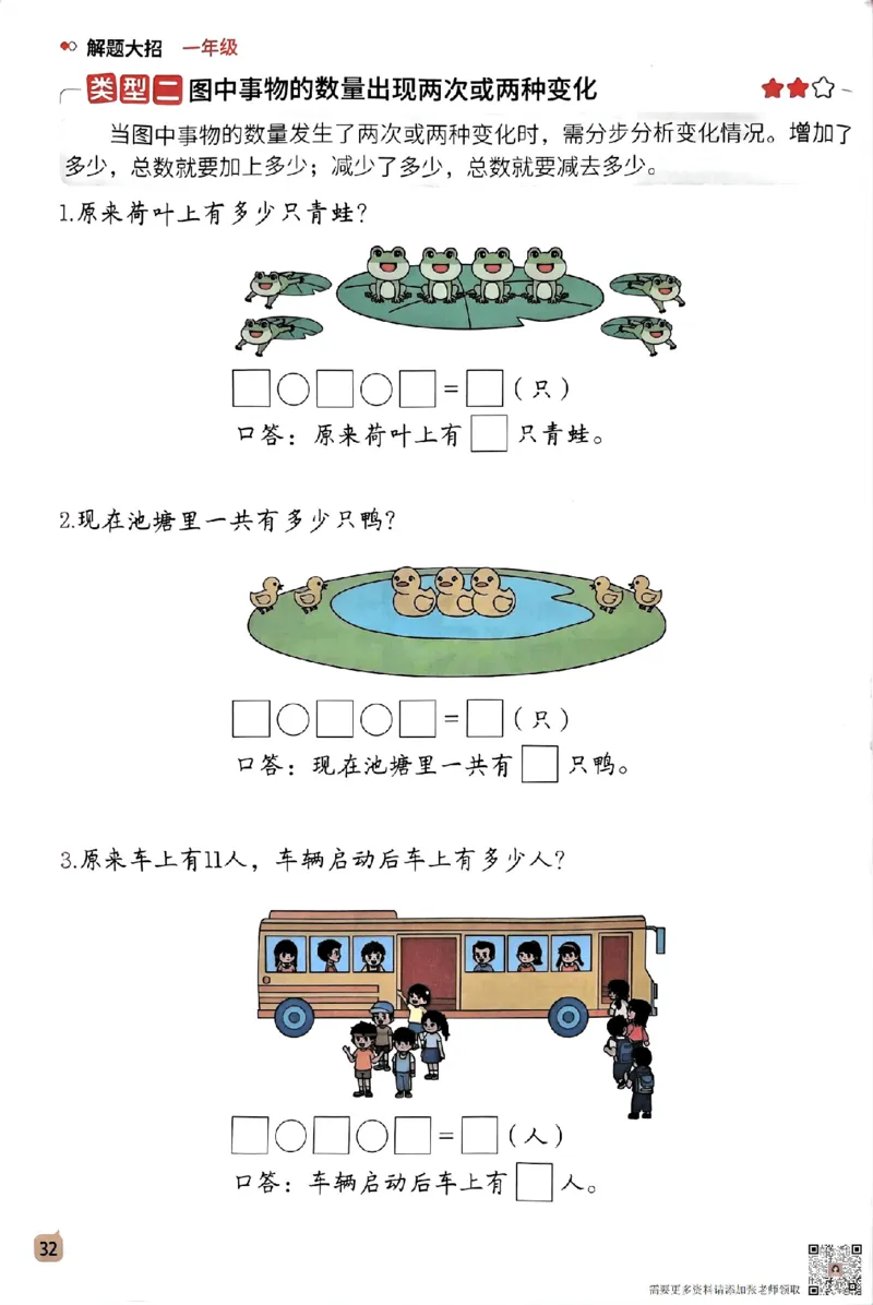 数学母题-解题大招-一年级上册练习册_一年级上下册资料_一年级上册小红书同款资料_一年级(1)