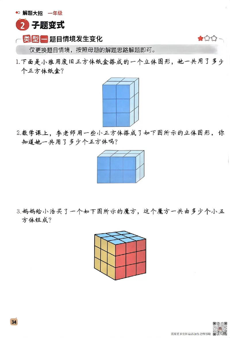 数学母题-解题大招-一年级上册练习册_一年级上下册资料_一年级上册小红书同款资料_一年级(1)