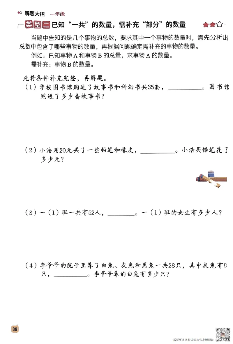 数学母题-解题大招-一年级上册练习册_一年级上下册资料_一年级上册小红书同款资料_一年级(1)