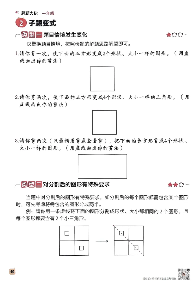 数学母题-解题大招-一年级上册练习册_一年级上下册资料_一年级上册小红书同款资料_一年级(1)