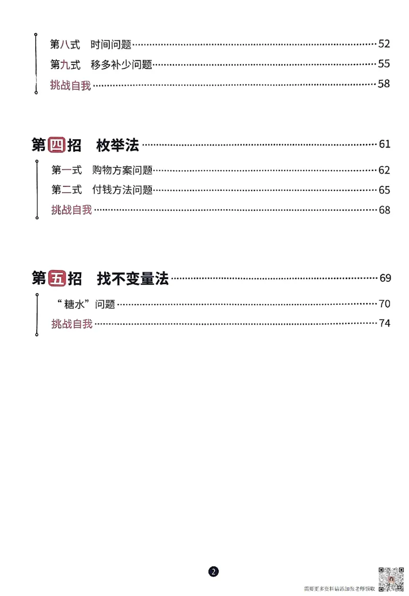 数学母题-解题大招-一年级上册练习册_一年级上下册资料_一年级上册小红书同款资料_一年级(1)